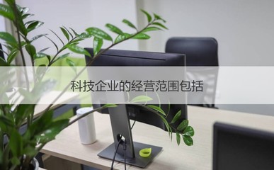 南寧正鑫科技工資待遇與企業(yè)經(jīng)營范圍解析